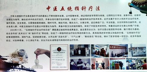 祝贺五绝指针疗法诞生29周年