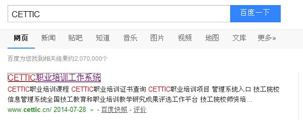 CETTIC职业培训证书查询入口